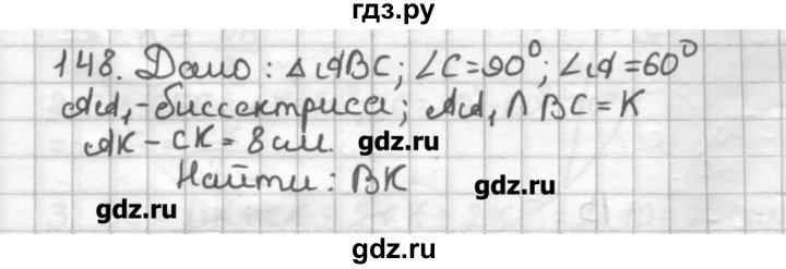 ГДЗ по геометрии 7 класс Мерзляк дидактические материалы  вариант 1 - 148, Решебник