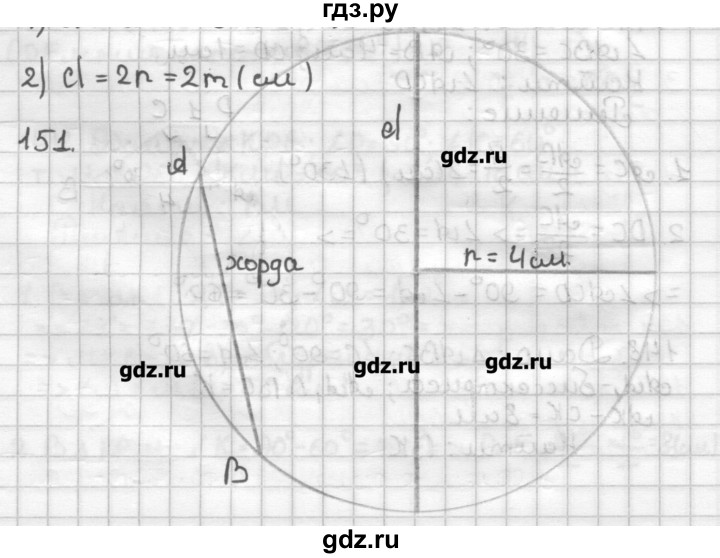 ГДЗ по геометрии 7 класс Мерзляк дидактические материалы  вариант 1 - 151, Решебник