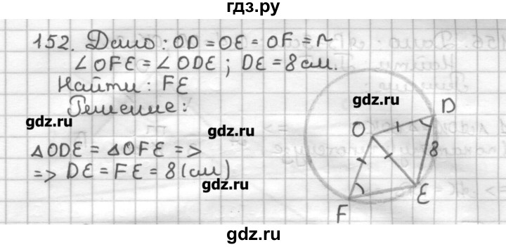 ГДЗ по геометрии 7 класс Мерзляк дидактические материалы  вариант 1 - 152, Решебник