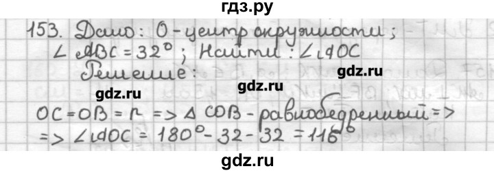 ГДЗ по геометрии 7 класс Мерзляк дидактические материалы  вариант 1 - 153, Решебник