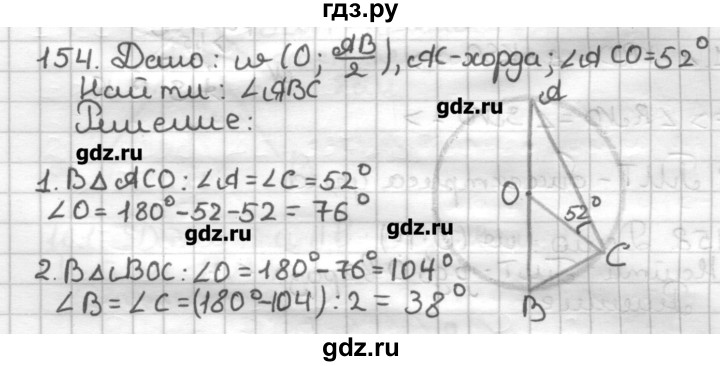ГДЗ по геометрии 7 класс Мерзляк дидактические материалы  вариант 1 - 154, Решебник