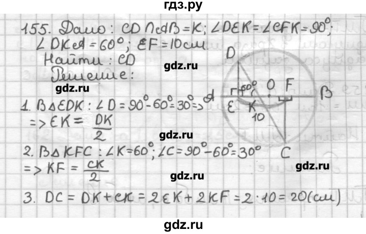 ГДЗ по геометрии 7 класс Мерзляк дидактические материалы  вариант 1 - 155, Решебник