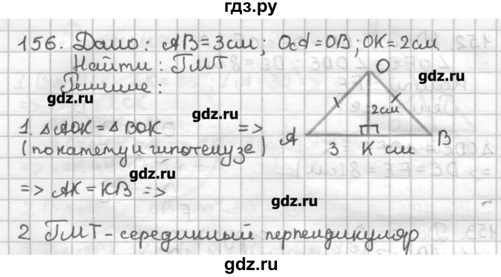 ГДЗ по геометрии 7 класс Мерзляк дидактические материалы  вариант 1 - 156, Решебник