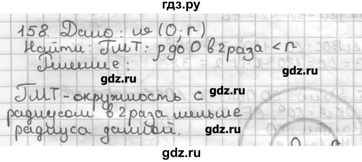 ГДЗ по геометрии 7 класс Мерзляк дидактические материалы  вариант 1 - 158, Решебник
