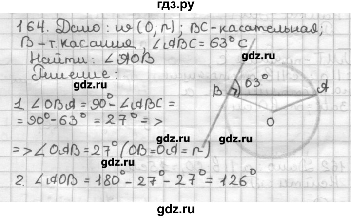 ГДЗ по геометрии 7 класс Мерзляк дидактические материалы  вариант 1 - 164, Решебник