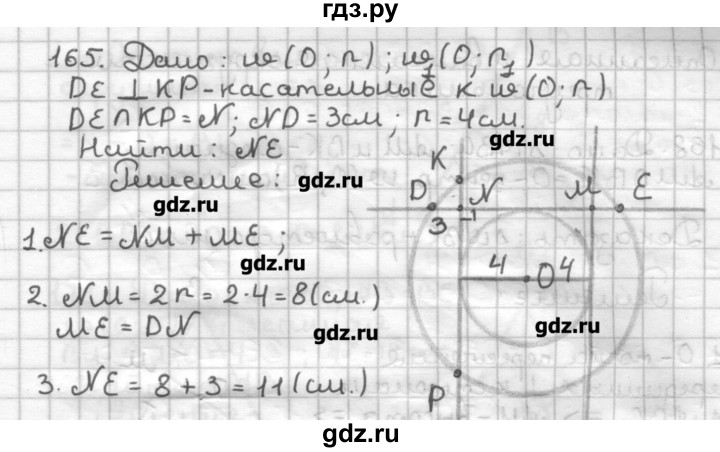 ГДЗ по геометрии 7 класс Мерзляк дидактические материалы  вариант 1 - 165, Решебник