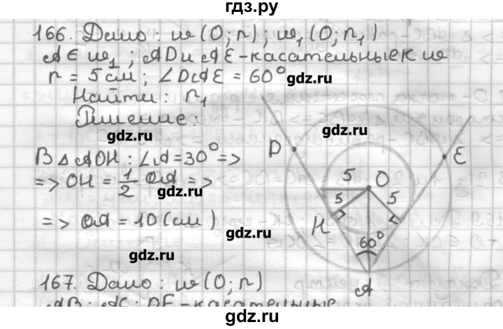 ГДЗ по геометрии 7 класс Мерзляк дидактические материалы  вариант 1 - 166, Решебник