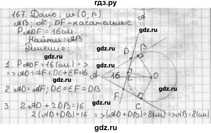 ГДЗ по геометрии 7 класс Мерзляк дидактические материалы  вариант 1 - 167, Решебник