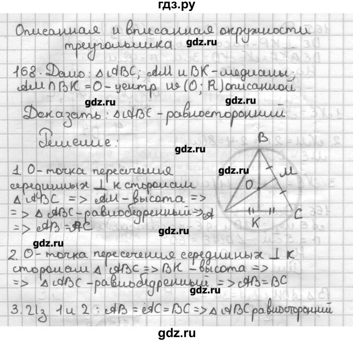 ГДЗ по геометрии 7 класс Мерзляк дидактические материалы  вариант 1 - 168, Решебник