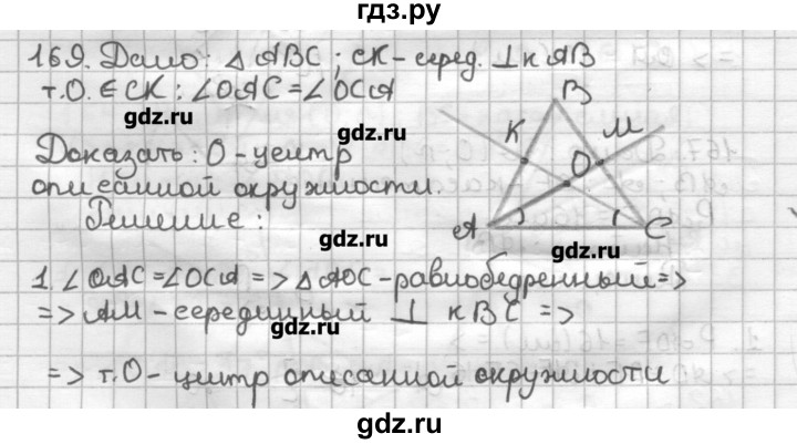 ГДЗ по геометрии 7 класс Мерзляк дидактические материалы  вариант 1 - 169, Решебник