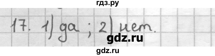 ГДЗ по геометрии 7 класс Мерзляк дидактические материалы  вариант 1 - 17, Решебник