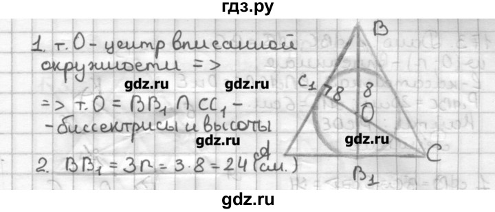 ГДЗ по геометрии 7 класс Мерзляк дидактические материалы  вариант 1 - 170, Решебник