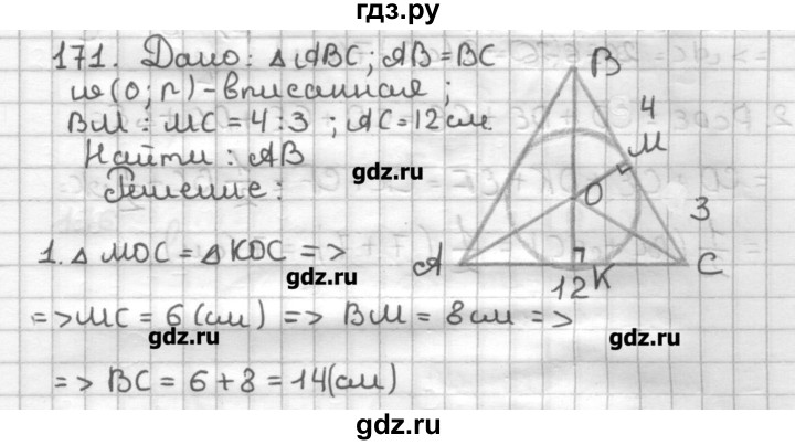 ГДЗ по геометрии 7 класс Мерзляк дидактические материалы  вариант 1 - 171, Решебник