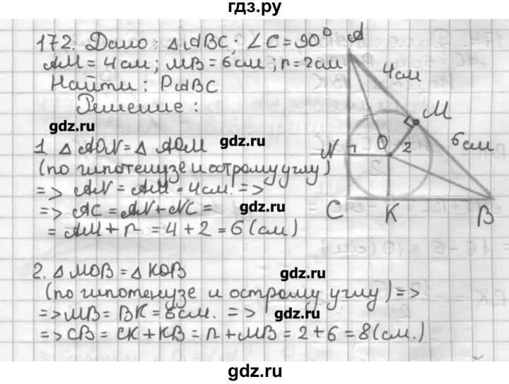 ГДЗ по геометрии 7 класс Мерзляк дидактические материалы  вариант 1 - 172, Решебник