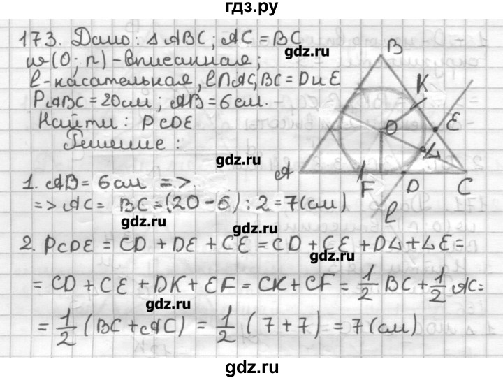 ГДЗ по геометрии 7 класс Мерзляк дидактические материалы  вариант 1 - 173, Решебник