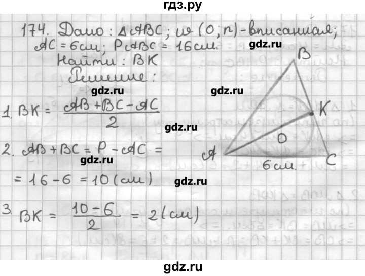 ГДЗ по геометрии 7 класс Мерзляк дидактические материалы  вариант 1 - 174, Решебник