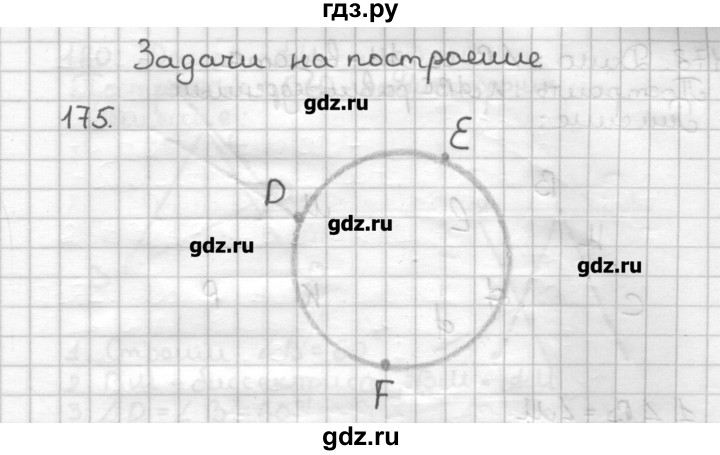 ГДЗ по геометрии 7 класс Мерзляк дидактические материалы  вариант 1 - 175, Решебник
