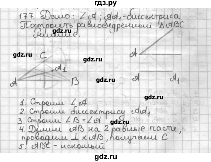ГДЗ по геометрии 7 класс Мерзляк дидактические материалы  вариант 1 - 177, Решебник