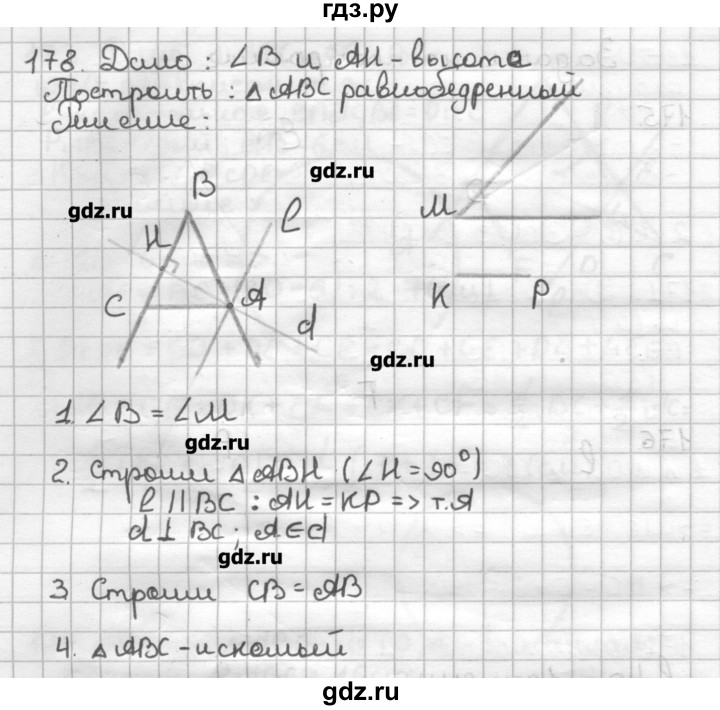 ГДЗ по геометрии 7 класс Мерзляк дидактические материалы  вариант 1 - 178, Решебник