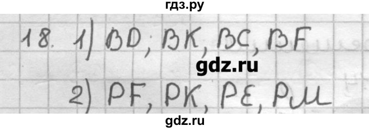 ГДЗ по геометрии 7 класс Мерзляк дидактические материалы  вариант 1 - 18, Решебник