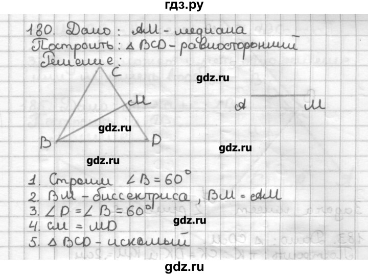 ГДЗ по геометрии 7 класс Мерзляк дидактические материалы  вариант 1 - 180, Решебник