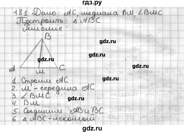 ГДЗ по геометрии 7 класс Мерзляк дидактические материалы  вариант 1 - 181, Решебник