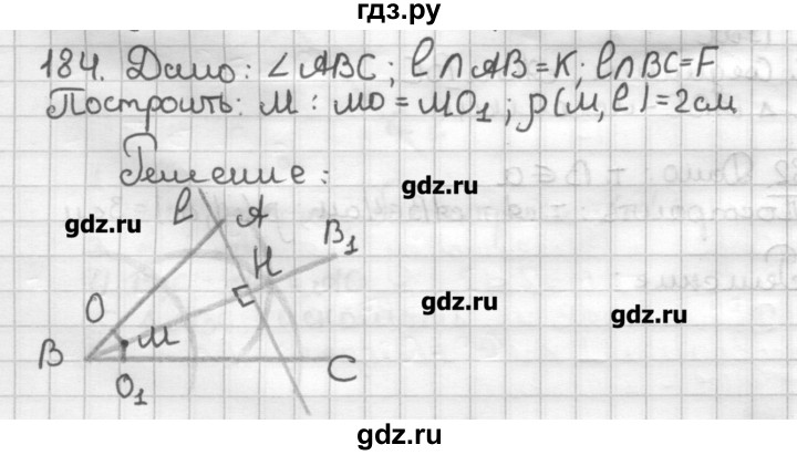 ГДЗ по геометрии 7 класс Мерзляк дидактические материалы  вариант 1 - 184, Решебник