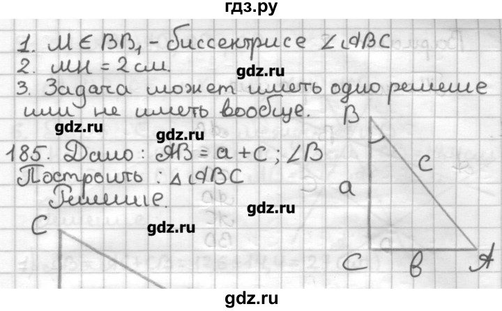 ГДЗ по геометрии 7 класс Мерзляк дидактические материалы  вариант 1 - 184, Решебник