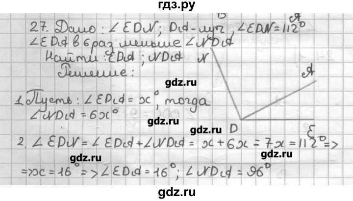 ГДЗ по геометрии 7 класс Мерзляк дидактические материалы  вариант 1 - 27, Решебник
