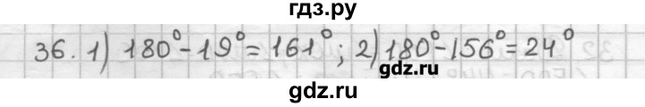 ГДЗ по геометрии 7 класс Мерзляк дидактические материалы  вариант 1 - 36, Решебник