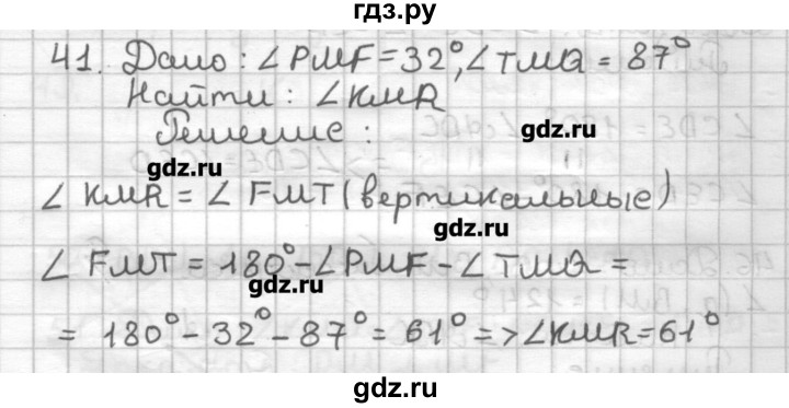ГДЗ по геометрии 7 класс Мерзляк дидактические материалы  вариант 1 - 41, Решебник