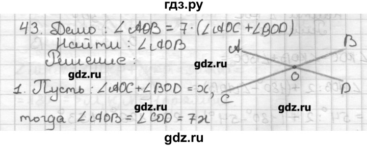 ГДЗ по геометрии 7 класс Мерзляк дидактические материалы  вариант 1 - 43, Решебник