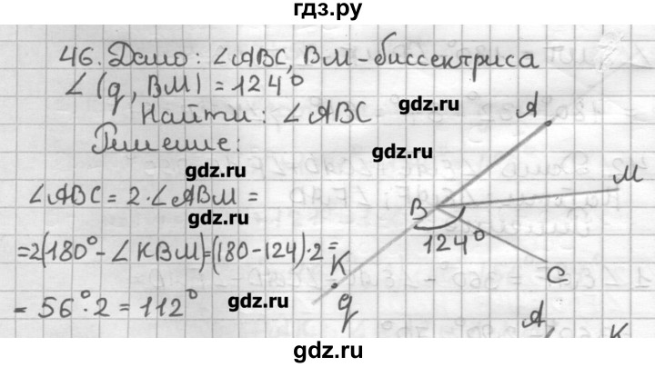 ГДЗ по геометрии 7 класс Мерзляк дидактические материалы  вариант 1 - 46, Решебник