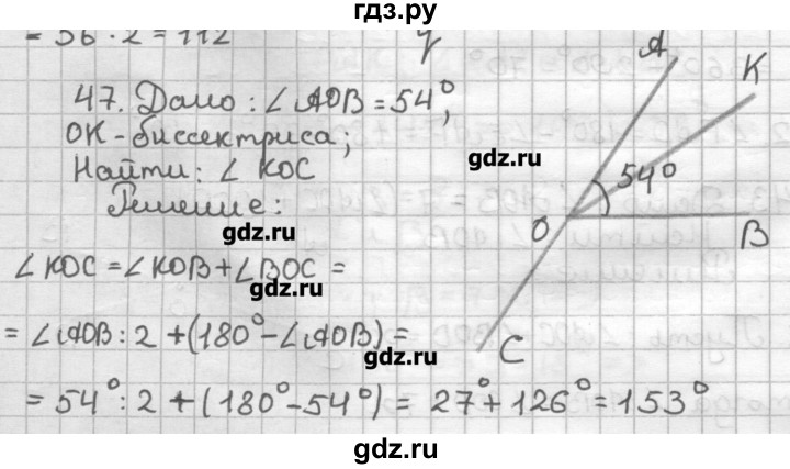 ГДЗ по геометрии 7 класс Мерзляк дидактические материалы  вариант 1 - 47, Решебник