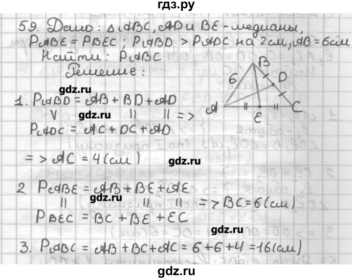 ГДЗ по геометрии 7 класс Мерзляк дидактические материалы  вариант 1 - 59, Решебник