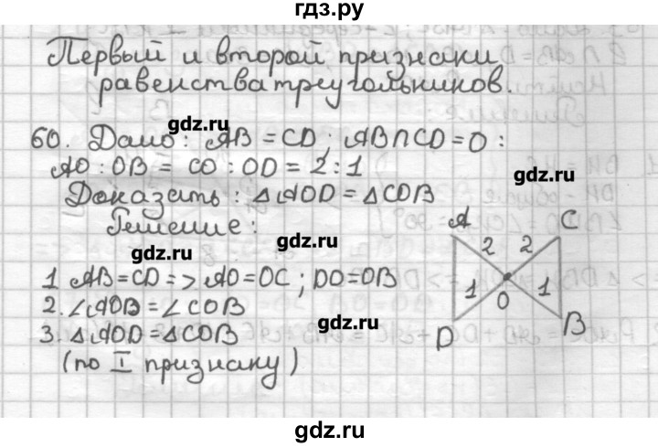 ГДЗ по геометрии 7 класс Мерзляк дидактические материалы  вариант 1 - 60, Решебник