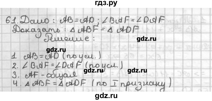 ГДЗ по геометрии 7 класс Мерзляк дидактические материалы  вариант 1 - 61, Решебник