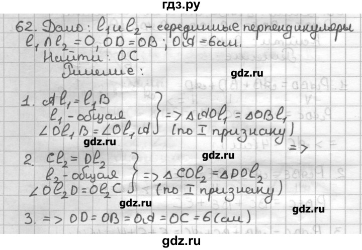 ГДЗ по геометрии 7 класс Мерзляк дидактические материалы  вариант 1 - 62, Решебник