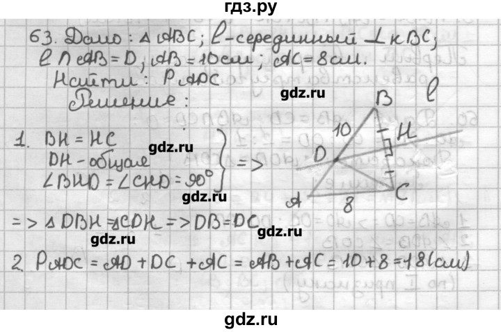 ГДЗ по геометрии 7 класс Мерзляк дидактические материалы  вариант 1 - 63, Решебник