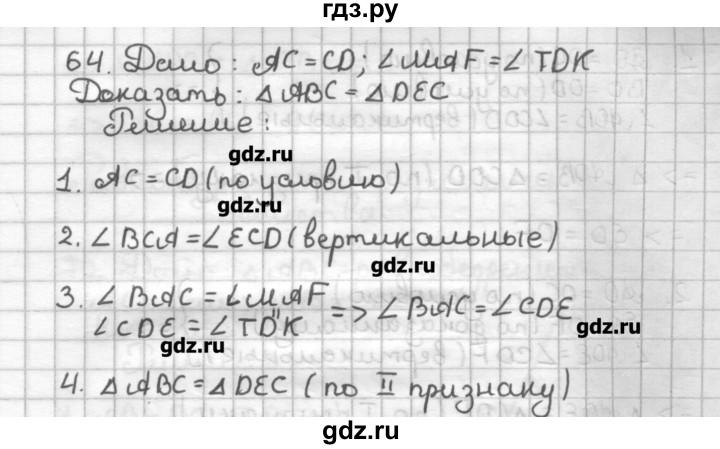 ГДЗ по геометрии 7 класс Мерзляк дидактические материалы  вариант 1 - 64, Решебник