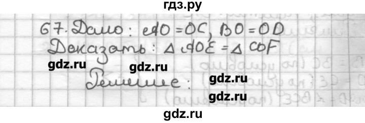 ГДЗ по геометрии 7 класс Мерзляк дидактические материалы  вариант 1 - 67, Решебник