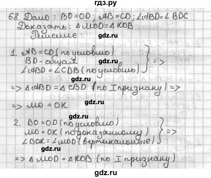 ГДЗ по геометрии 7 класс Мерзляк дидактические материалы  вариант 1 - 68, Решебник