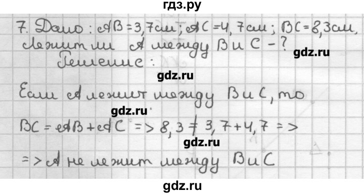 ГДЗ по геометрии 7 класс Мерзляк дидактические материалы  вариант 1 - 7, Решебник