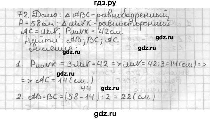 ГДЗ по геометрии 7 класс Мерзляк дидактические материалы  вариант 1 - 72, Решебник