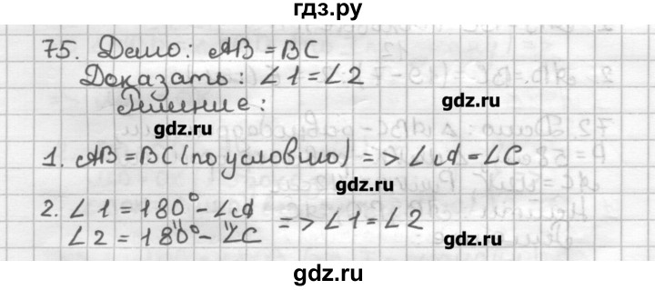 ГДЗ по геометрии 7 класс Мерзляк дидактические материалы  вариант 1 - 75, Решебник