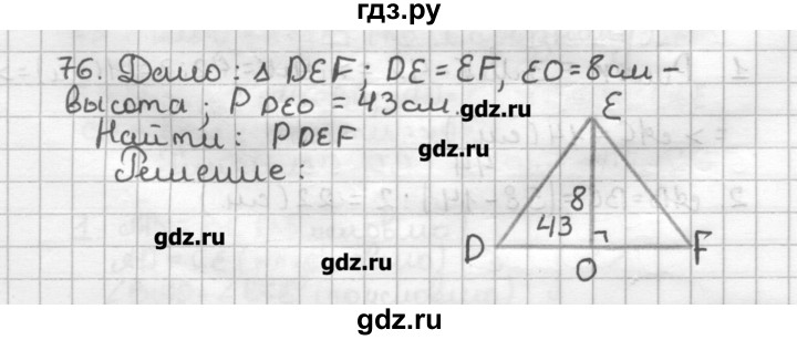 ГДЗ по геометрии 7 класс Мерзляк дидактические материалы  вариант 1 - 76, Решебник
