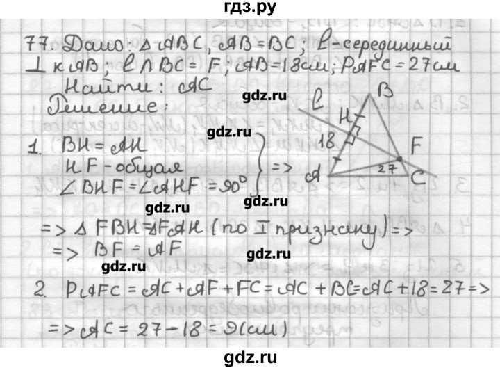 ГДЗ по геометрии 7 класс Мерзляк дидактические материалы  вариант 1 - 77, Решебник