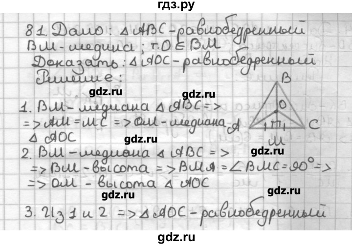 ГДЗ по геометрии 7 класс Мерзляк дидактические материалы  вариант 1 - 81, Решебник