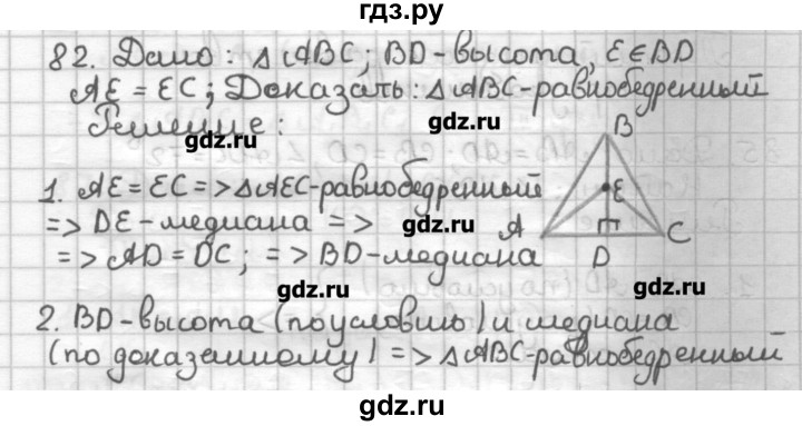 ГДЗ по геометрии 7 класс Мерзляк дидактические материалы  вариант 1 - 82, Решебник