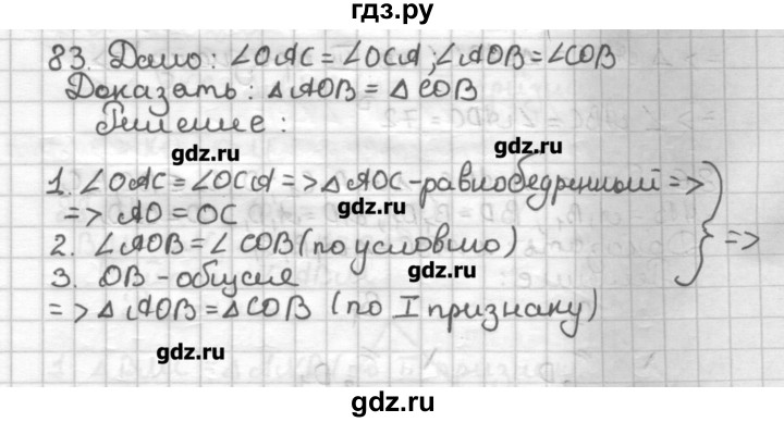 ГДЗ по геометрии 7 класс Мерзляк дидактические материалы  вариант 1 - 83, Решебник